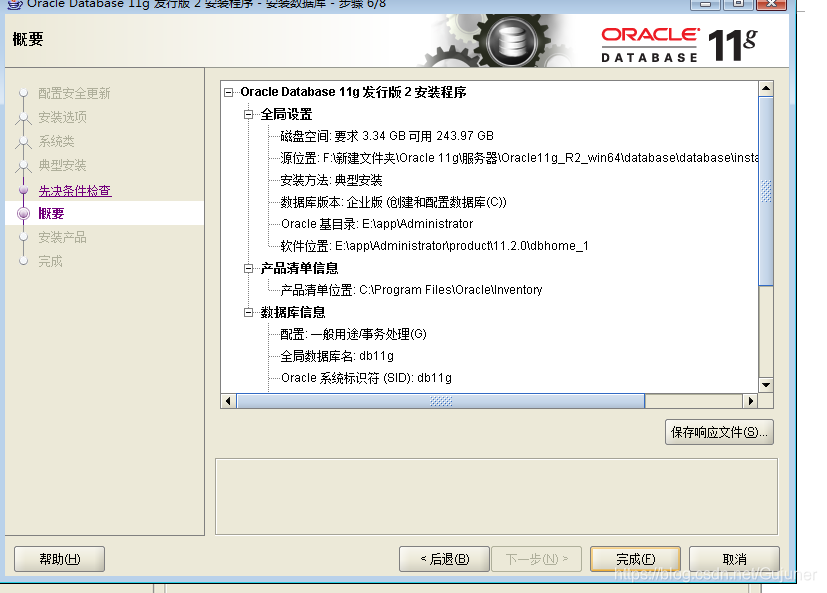 oracle32客户端oracle11g客户端安装-第2张图片-太平洋在线下载