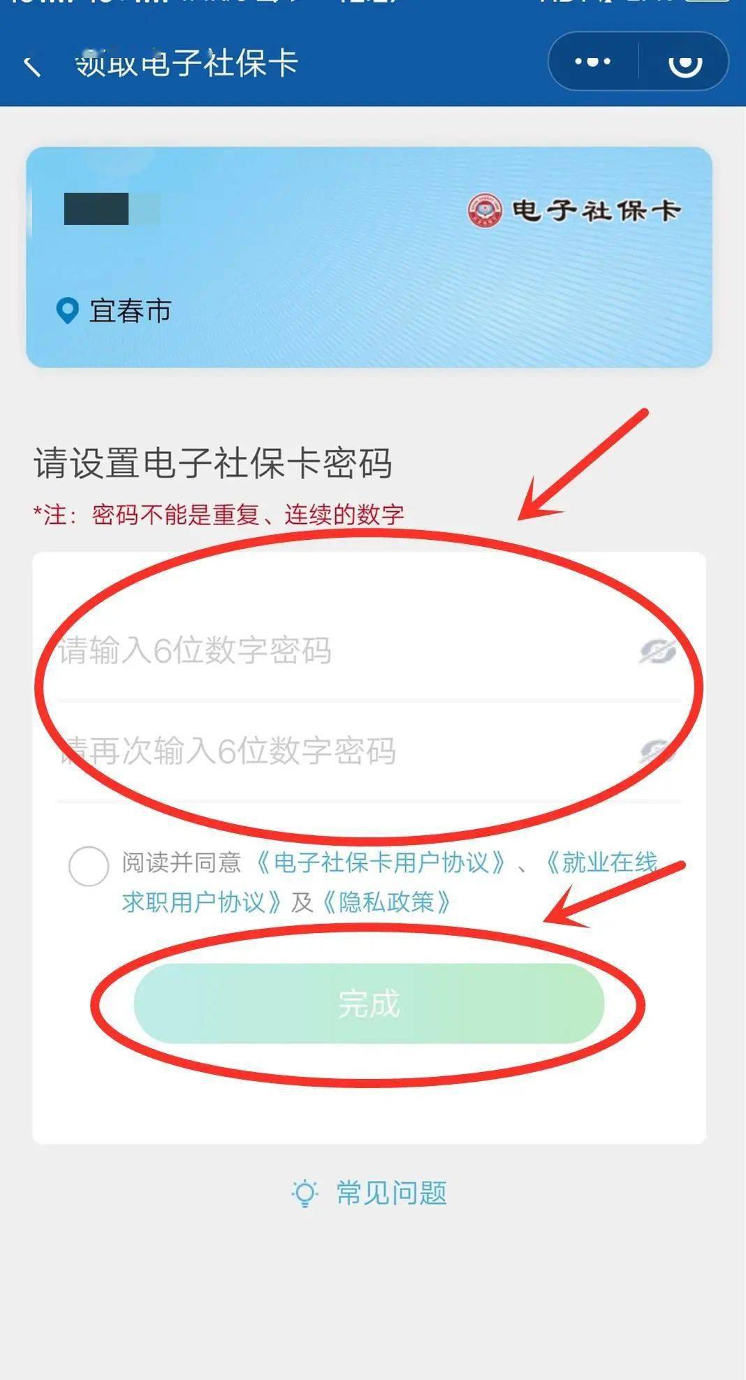 社保客户端密码查询电话社保费管理客户端重置密码-第2张图片-太平洋在线下载