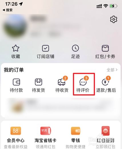 手机客户端怎么删淘宝评价淘宝怎么删除自己的评价手机