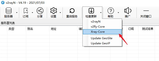 v2rayn客户端配置的简单介绍-第2张图片-太平洋在线下载