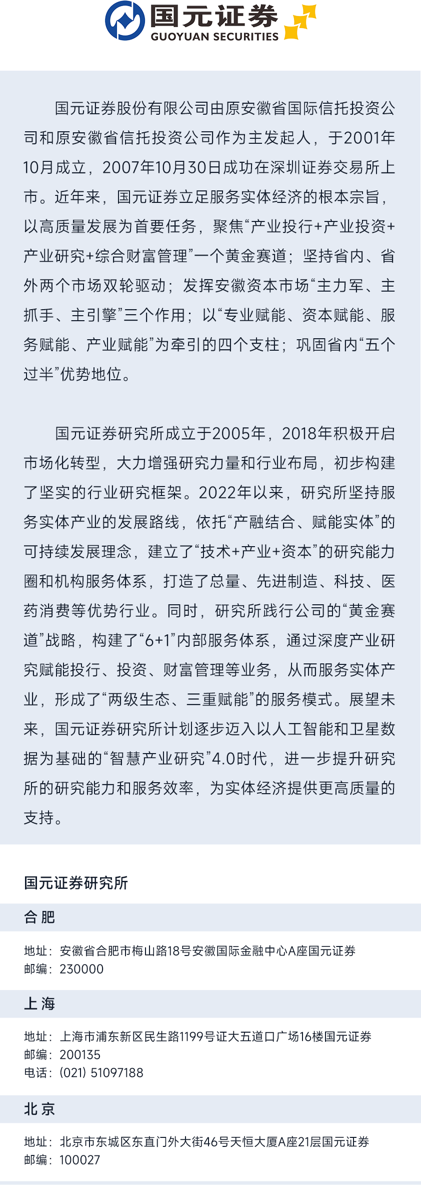 国元证券苹果版国元证券官网电脑版交易软件下载