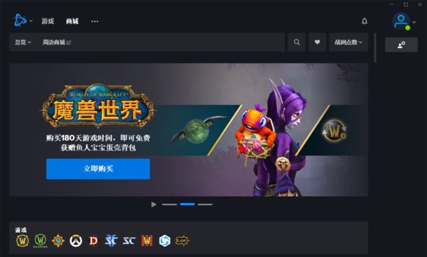 暴雪游戏客户端打不开battlenet下载-第2张图片-太平洋在线下载