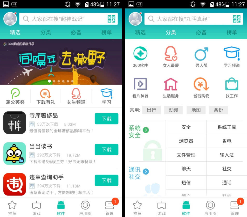 360手机助手安卓版安卓应用市场app下载-第1张图片-太平洋在线下载