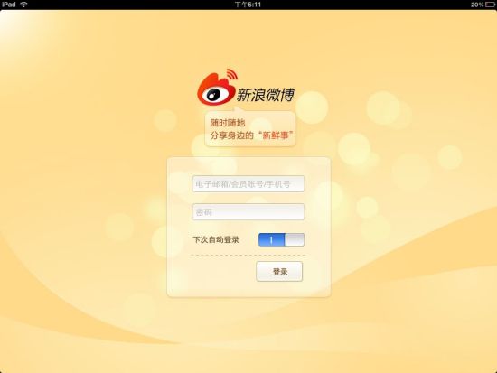 新浪微博苹果客户端微博电脑版本登录入口-第2张图片-太平洋在线下载