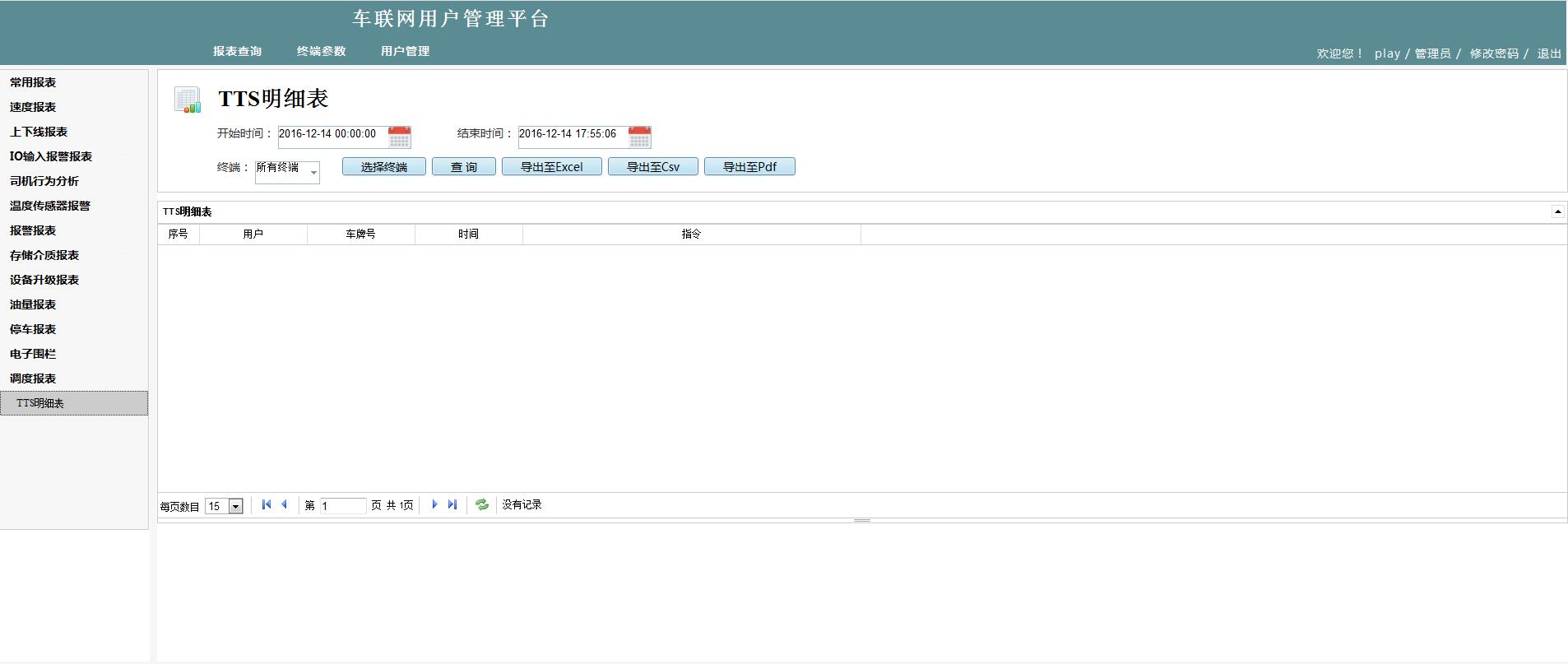 客户端管理系统信息化管理系统平台