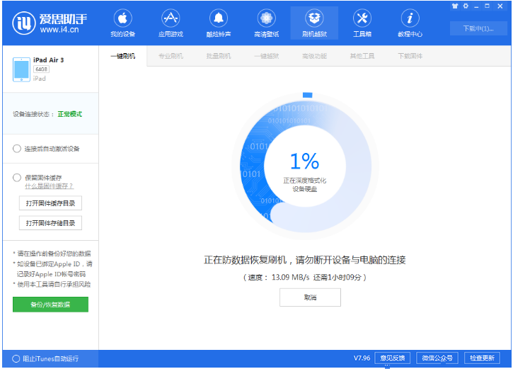 爱思助手手机苹果版爱思助手苹果手机助手-第2张图片-太平洋在线下载