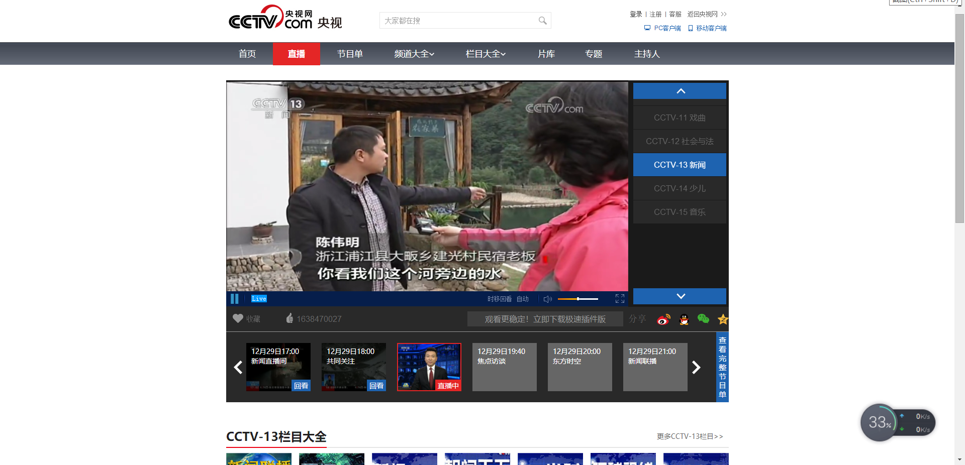 中国网络电视台的客户端中央电视台1一15套下载
