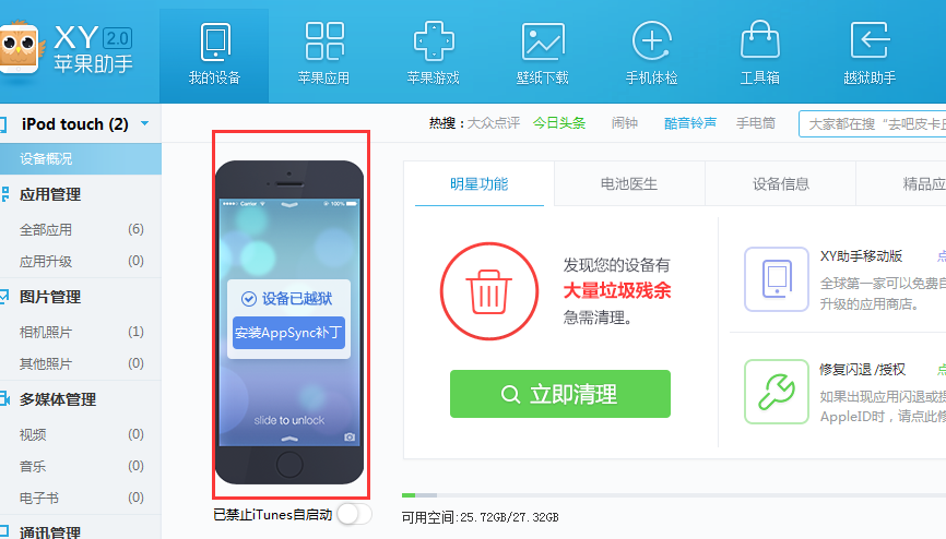 关于苹果怎么下载xy苹果助手iphone版的信息