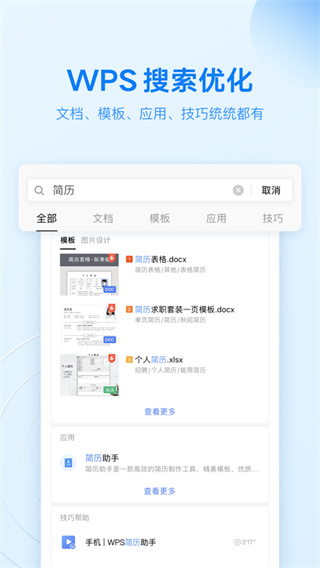 wpsoffice手机版苹果教程wpsoffice手机版永久免费版-第2张图片-太平洋在线下载