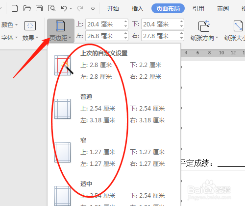 手机版页边距页边距标准值是多少-第1张图片-太平洋在线下载