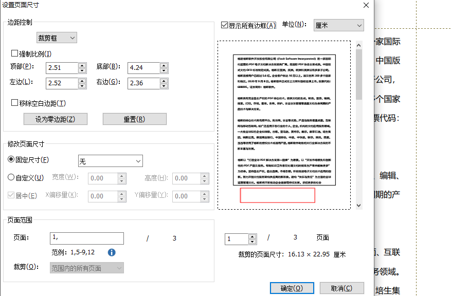 手机版页边距页边距标准值是多少-第2张图片-太平洋在线下载