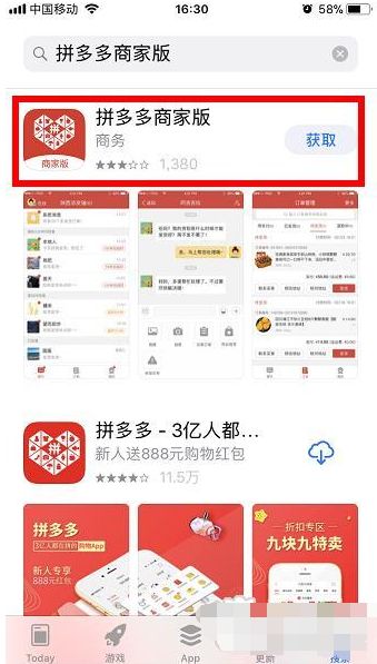 拼多多商家版客户端拼多多开店用什么app-第2张图片-太平洋在线下载