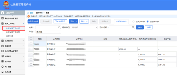 陕西省社保费客户端社保费管理客户端官网