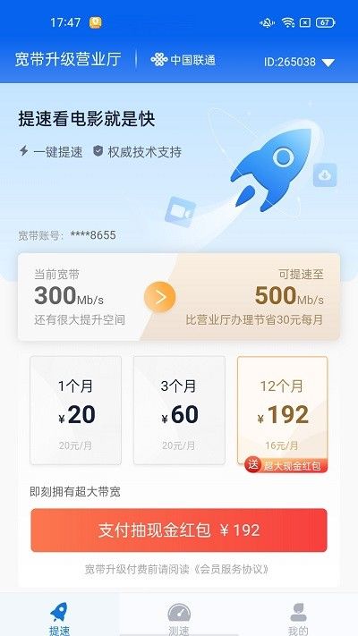 网速提升安卓版为什么114114能提高网速