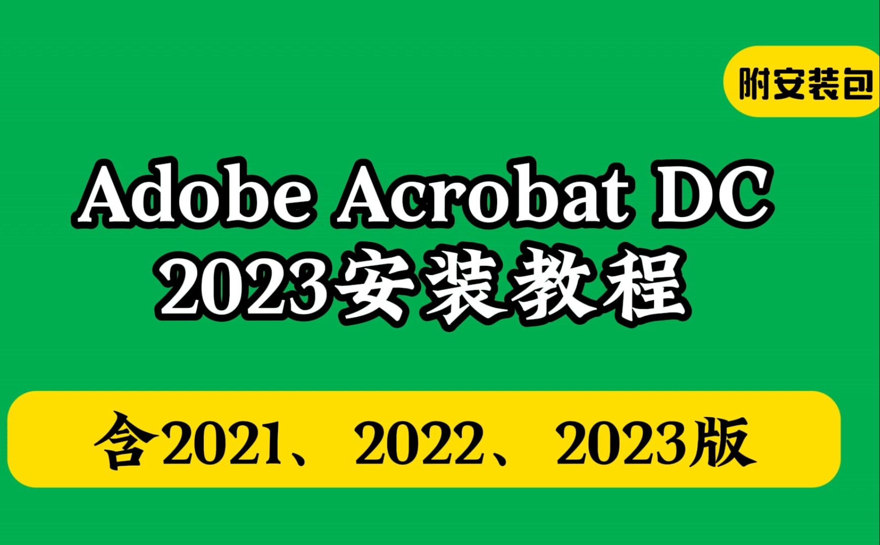 acrobatpro安卓版acrobatpro中文破解版