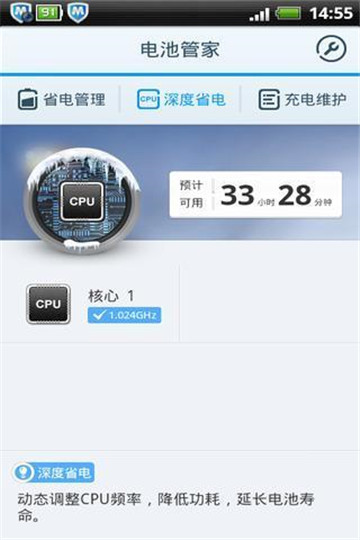 cpu管家安卓版安卓cpu调节软件-第2张图片-太平洋在线下载