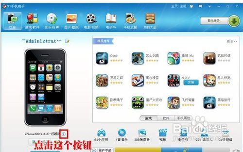 苹果91手机助手iphone版的简单介绍-第2张图片-太平洋在线下载