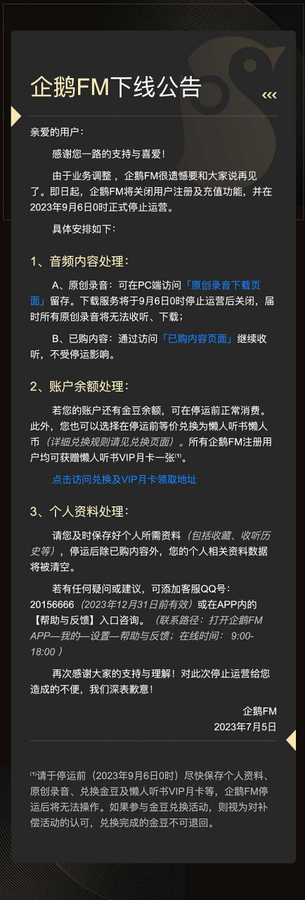 企鹅fm手机版企鹅fm电脑版官方下载-第1张图片-太平洋在线下载