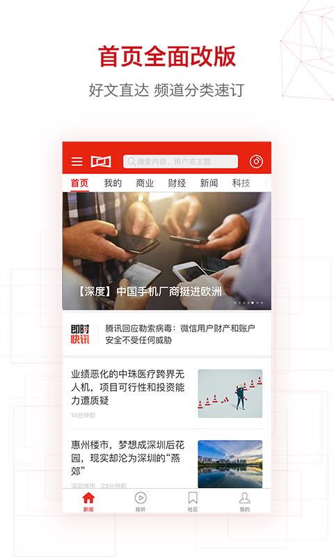 手机商业资讯app通达信app下载官网下载