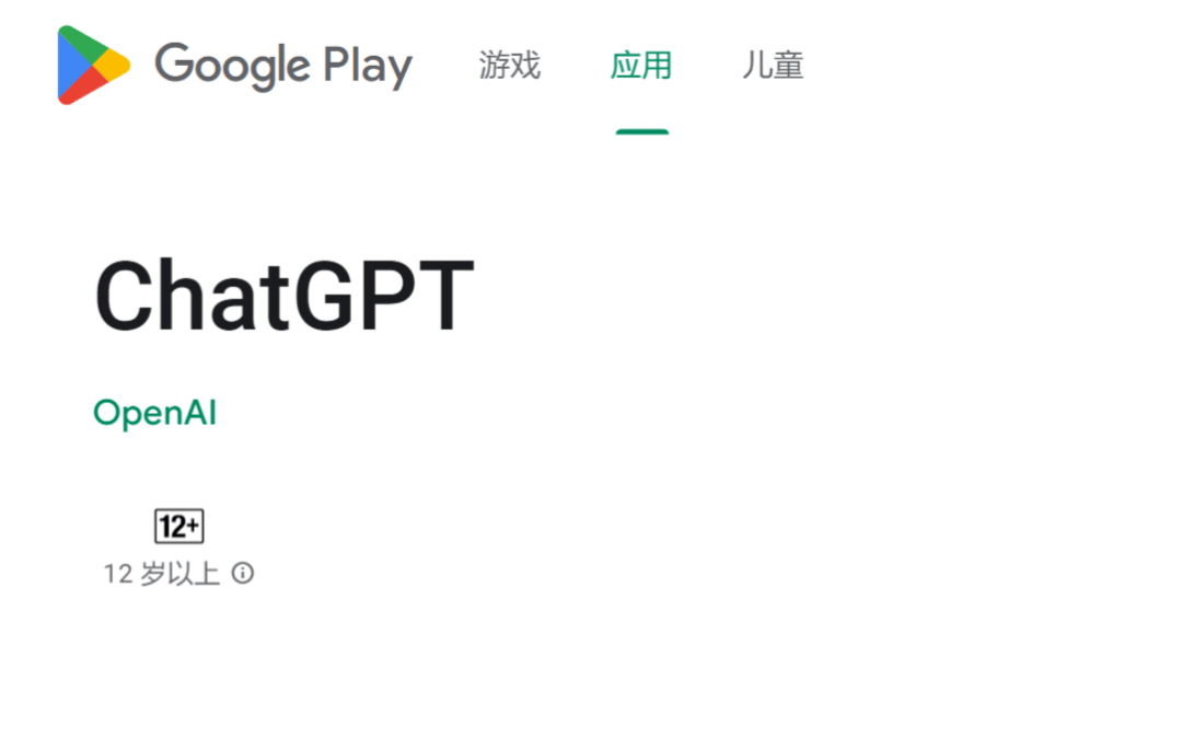 安卓版ChatGPT上线chatgpt安卓版什么上线-第2张图片-太平洋在线下载