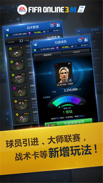 fifaonline苹果手机版腾讯fifaonline4手机版-第2张图片-太平洋在线下载