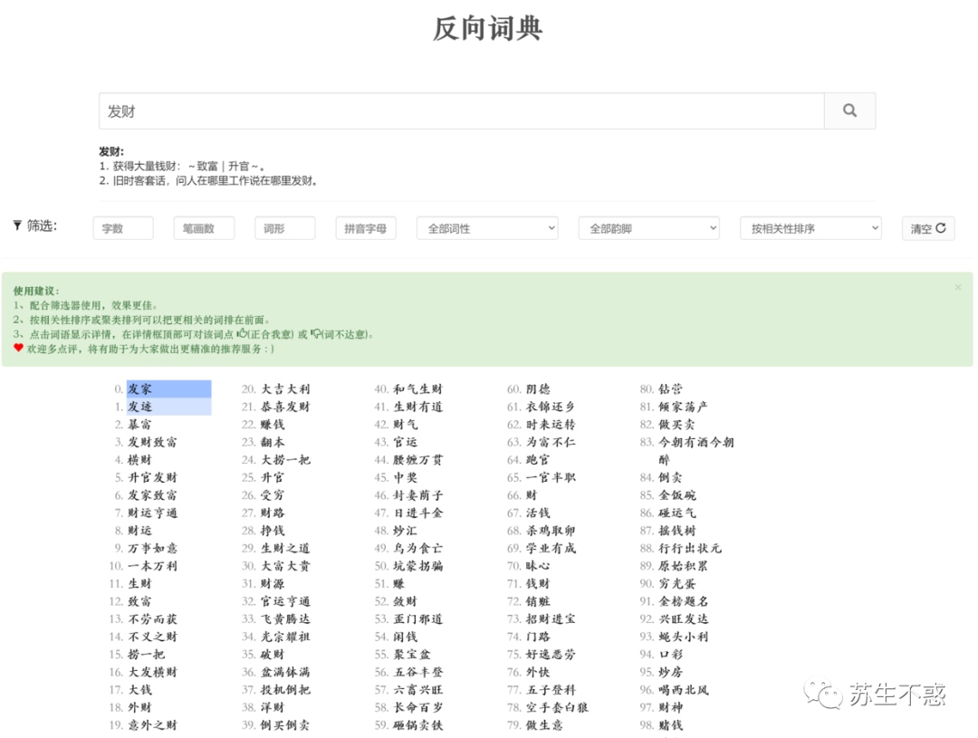 反向词典苹果版反向词典官网入口-第2张图片-太平洋在线下载