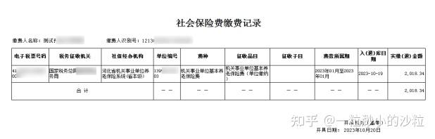 社保交费客户端社保费管理客户端申报流程-第1张图片-太平洋在线下载