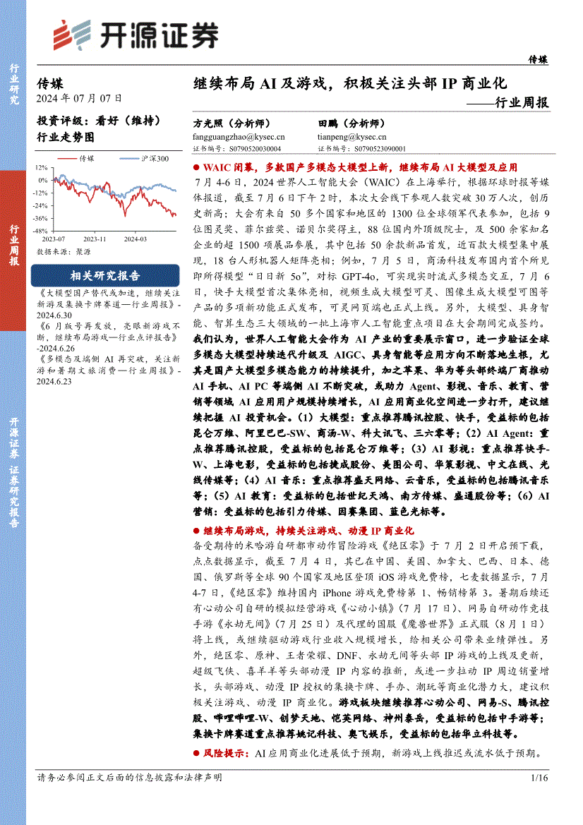 开源证券苹果版开源证券招聘官网-第2张图片-太平洋在线下载