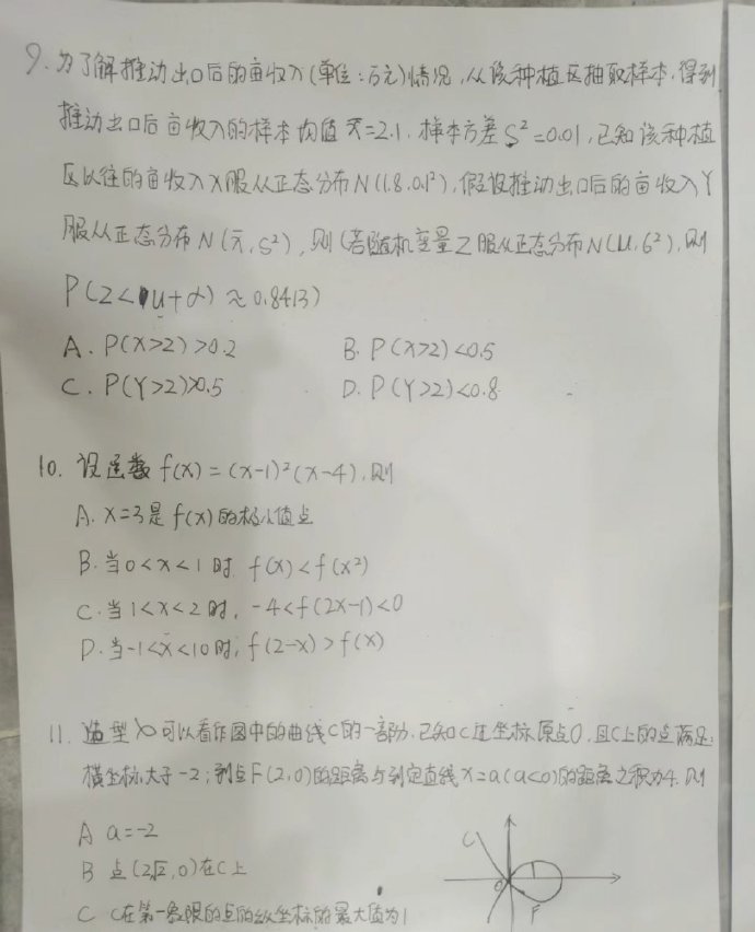 手机版高考数学题库2024高考数学试卷真题及答案-第1张图片-太平洋在线下载