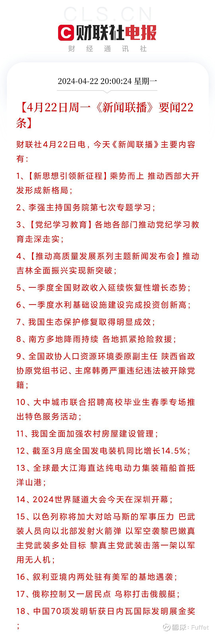 财联社安卓版财联社app官网-第1张图片-太平洋在线下载