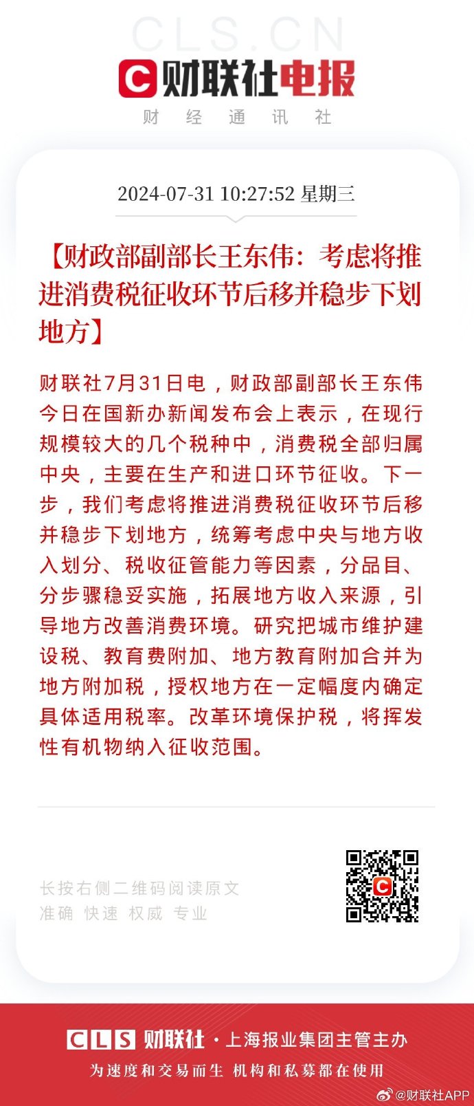 财联社安卓版财联社app官网-第2张图片-太平洋在线下载