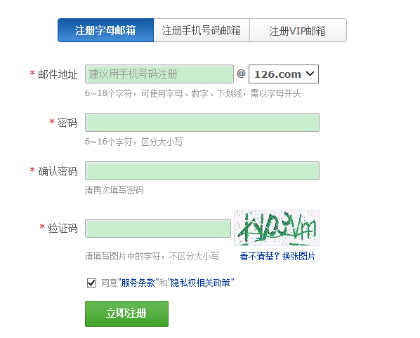 126邮箱客户端授权126邮箱客户端授权密码-第2张图片-太平洋在线下载