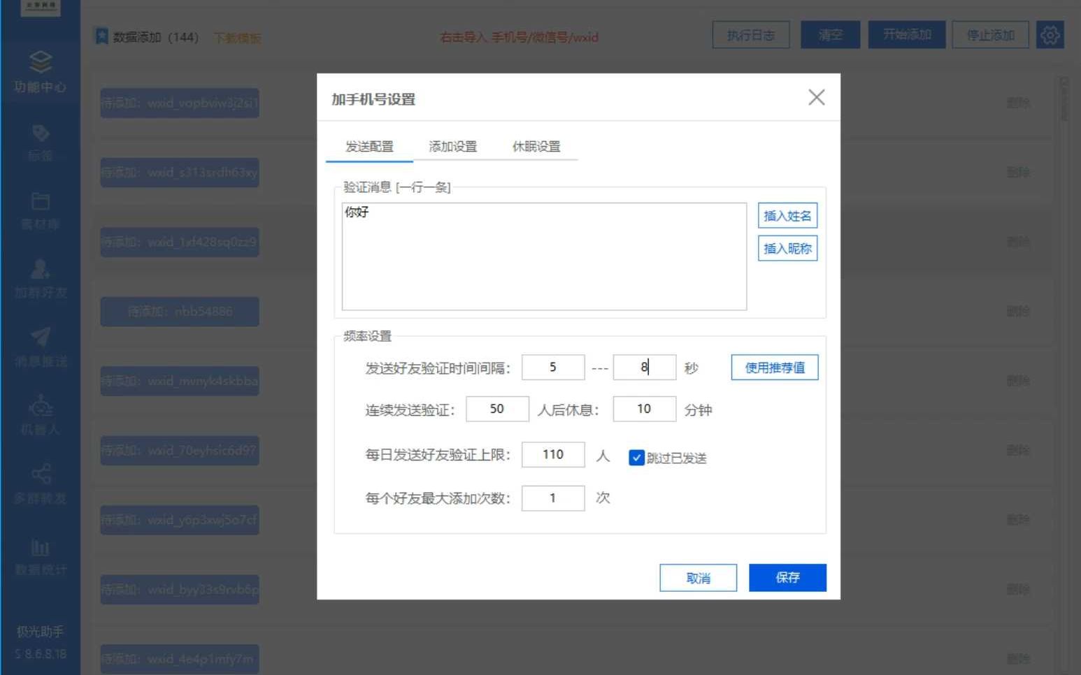 wxid软件安卓版id添加好友软件-第2张图片-太平洋在线下载