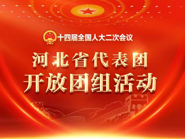 河北日报客户端讯河北日报客户端电脑版