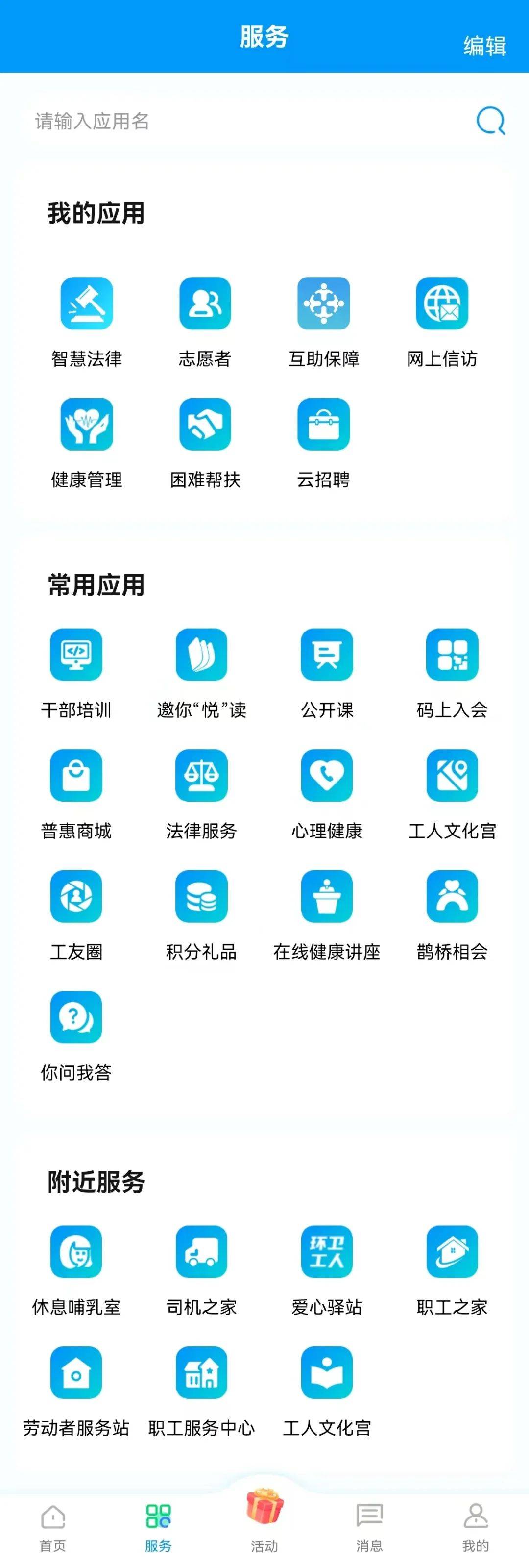 齐鲁工会app苹果版齐鲁工会app客服电话-第2张图片-太平洋在线下载