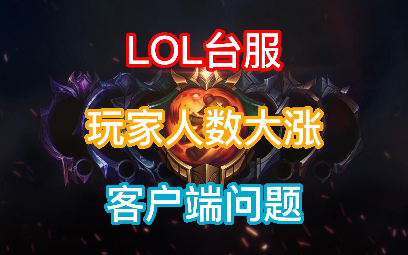 lol跳转不到客户端lol进不去客户端界面-第2张图片-太平洋在线下载