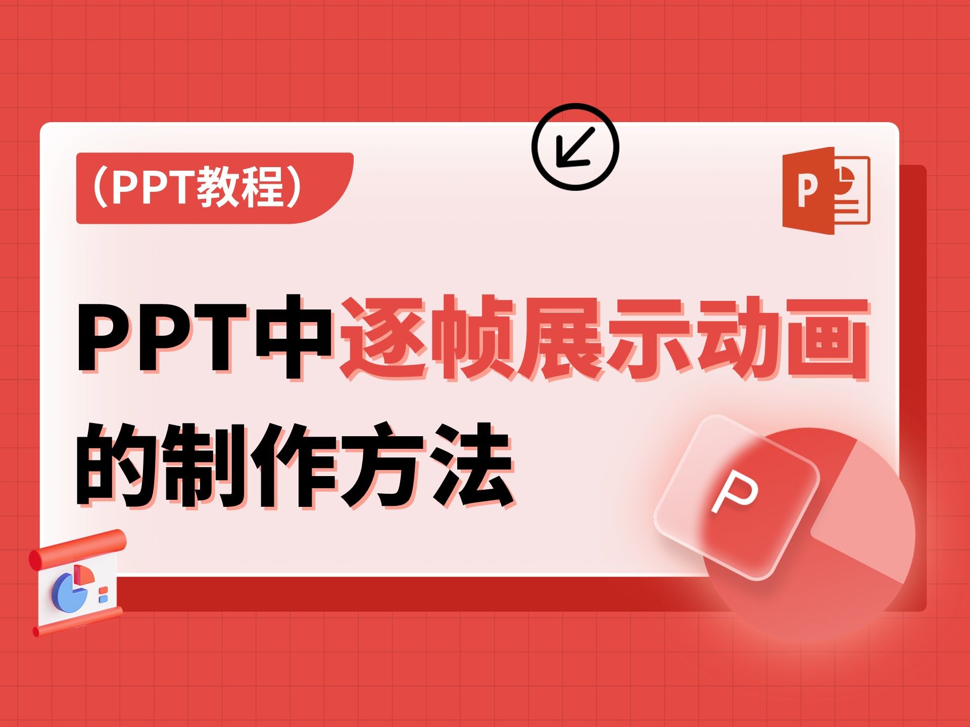 安卓版powerpoint教程microsoftpowerpoint下载