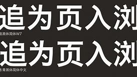 信黑体安卓版下载安卓70思源黑体ttf-第2张图片-太平洋在线下载