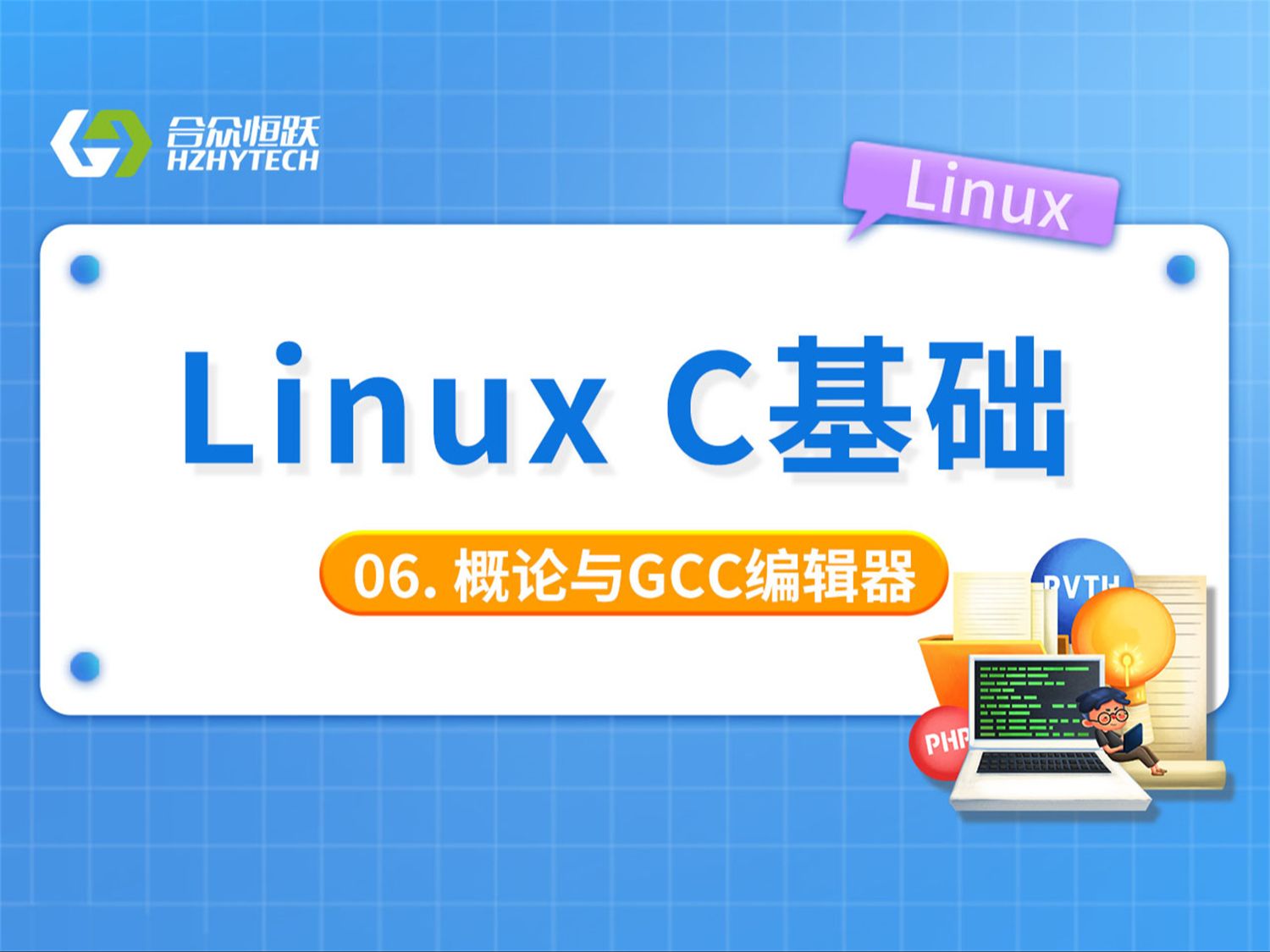 linux下视频客户端docker视频在线教程