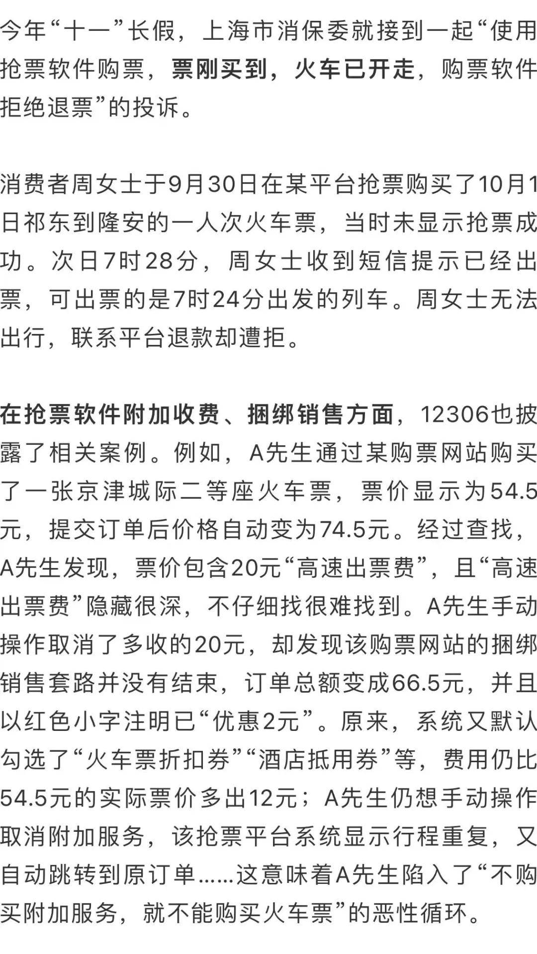 12306客户端时间限制12306取票最晚时间限制-第2张图片-太平洋在线下载