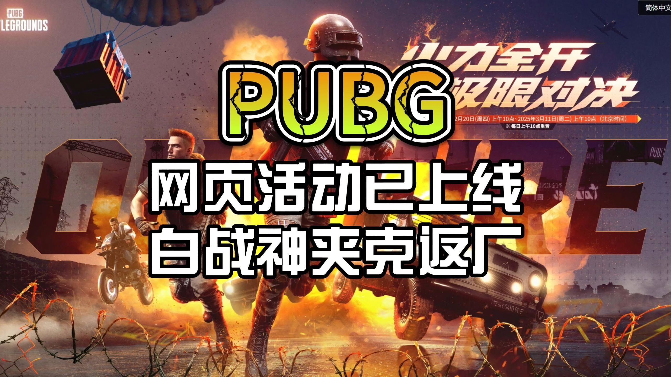 pubg客户端升级pubg客户端在哪里