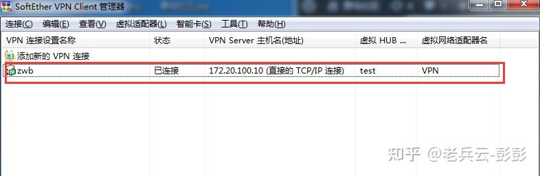 softethervpn客户端的简单介绍-第2张图片-太平洋在线下载 softethervpn客户端的简单介绍-第2张图片-太平洋在线下载