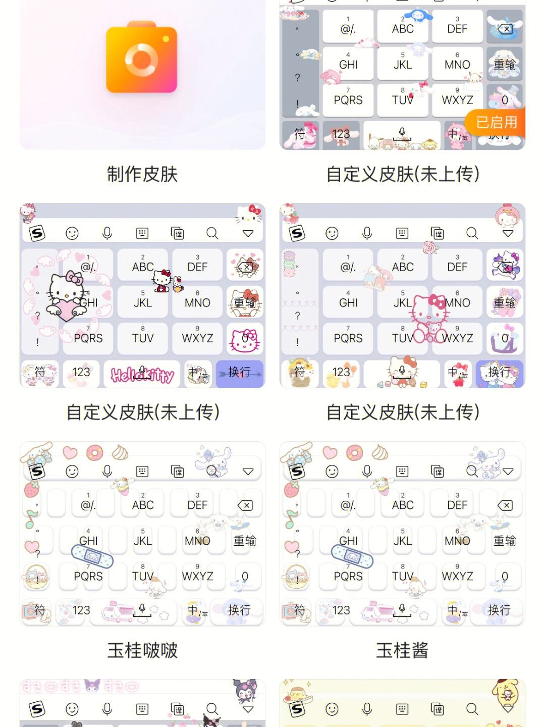 搜狗皮肤制作手机版搜狗输入法手机皮肤制作-第2张图片-太平洋在线下载