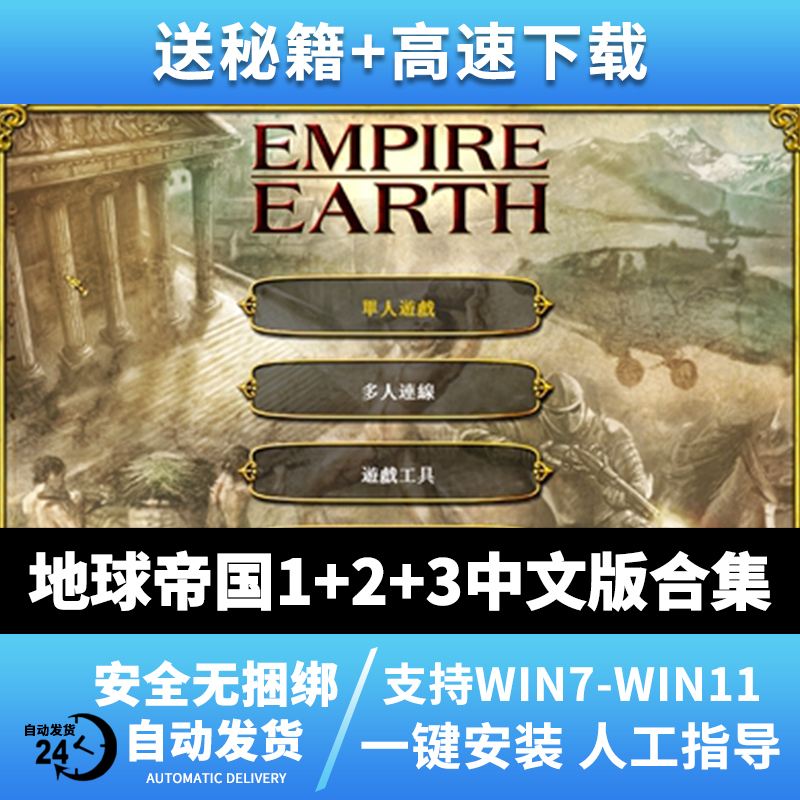 地球帝国手机中文版地球帝国1中文版下载