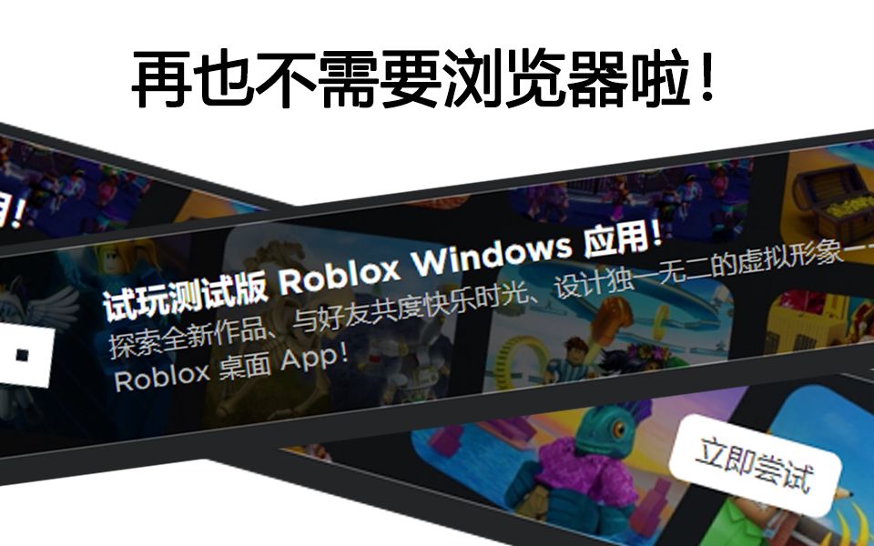 roblox内测客户端roblox罗布乐思官网