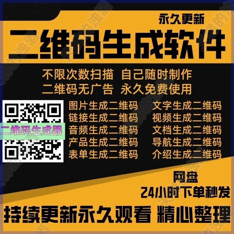 包含二维码生成器安卓版的词条