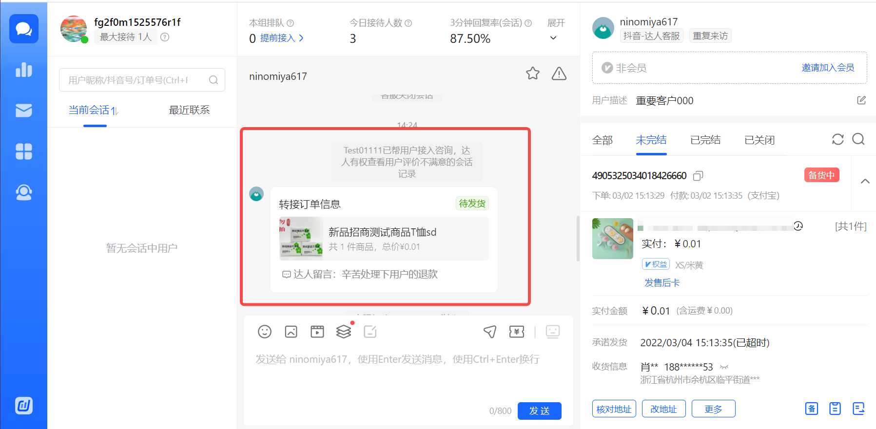 飞鸽商家客户端飞鸽商家客服工作台