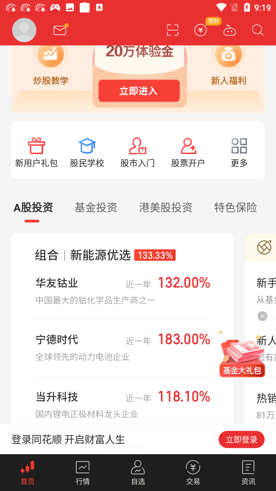 海通同花顺官网手机版海通同花顺官网下载安装